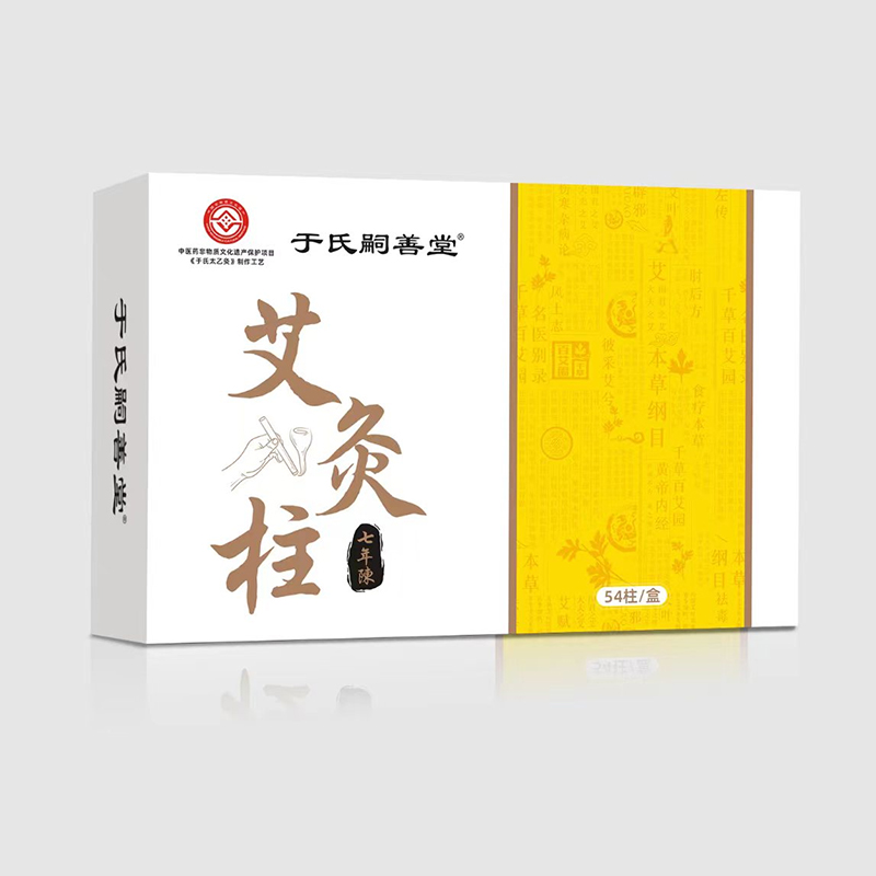 于氏嗣善堂艾灸柱